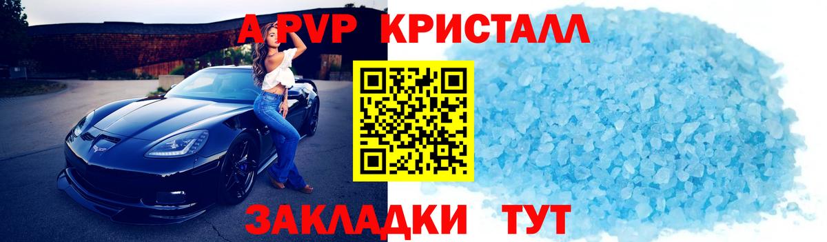 А ПВП кристаллы  А ПВП кристаллы  Вход с VPN  Тула  А ПВП СК 