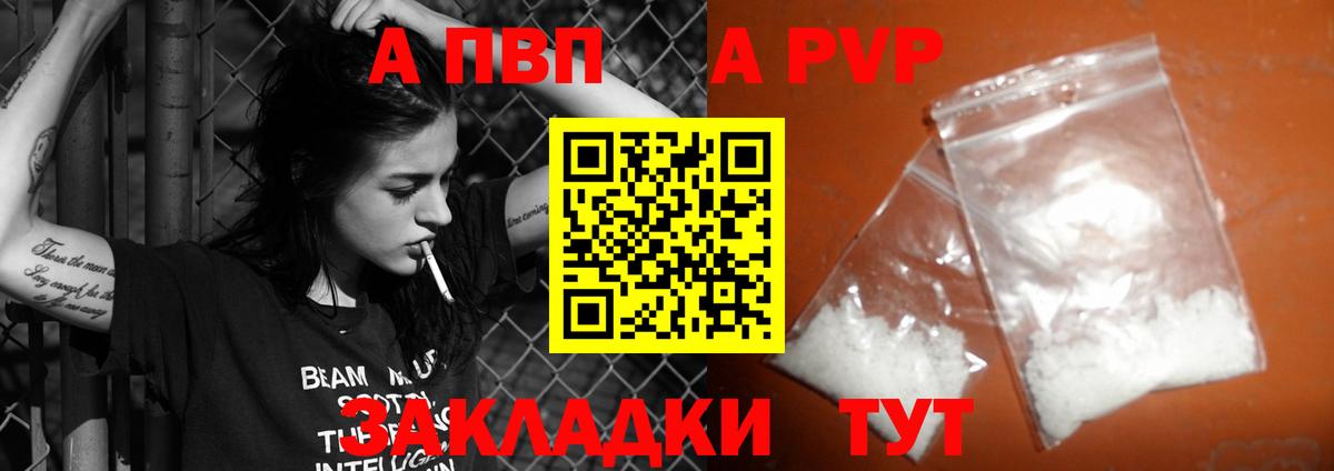 Альфа ПВП Crystall Тула