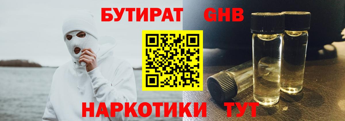 БУТИРАТ бутик Тула