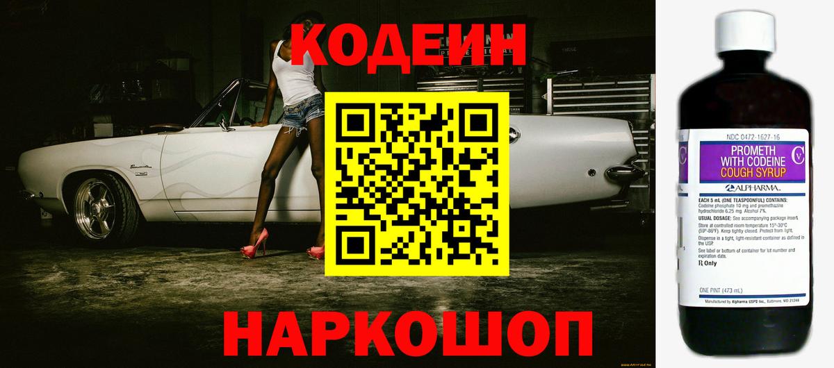 Codein Purple Drank  что такое наркотик  Тула  Вход с VPN  Codein Purple Drank 