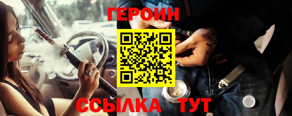 Героин Heroin Тула