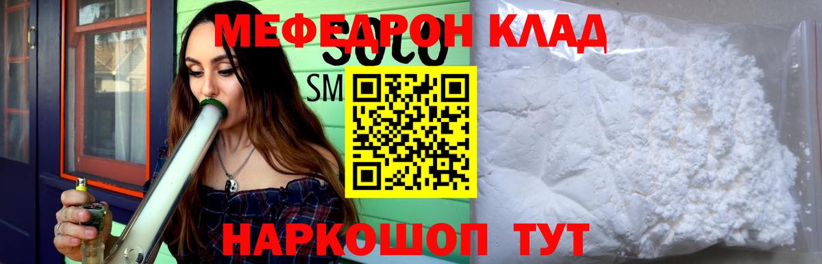 Мефедрон кристаллы Тула