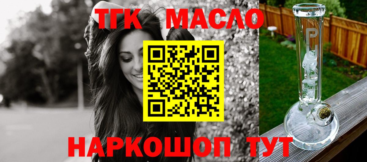 ТГК гашишное масло Тула